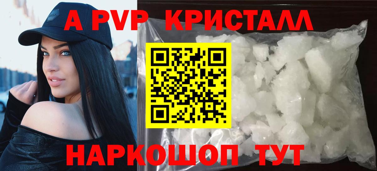 APVP Crystall  Альфа ПВП СК  Вход с VPN  Alfa_PVP мука  Брянск 