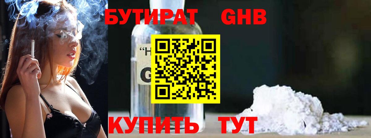 Бутират BDO 33% Брянск