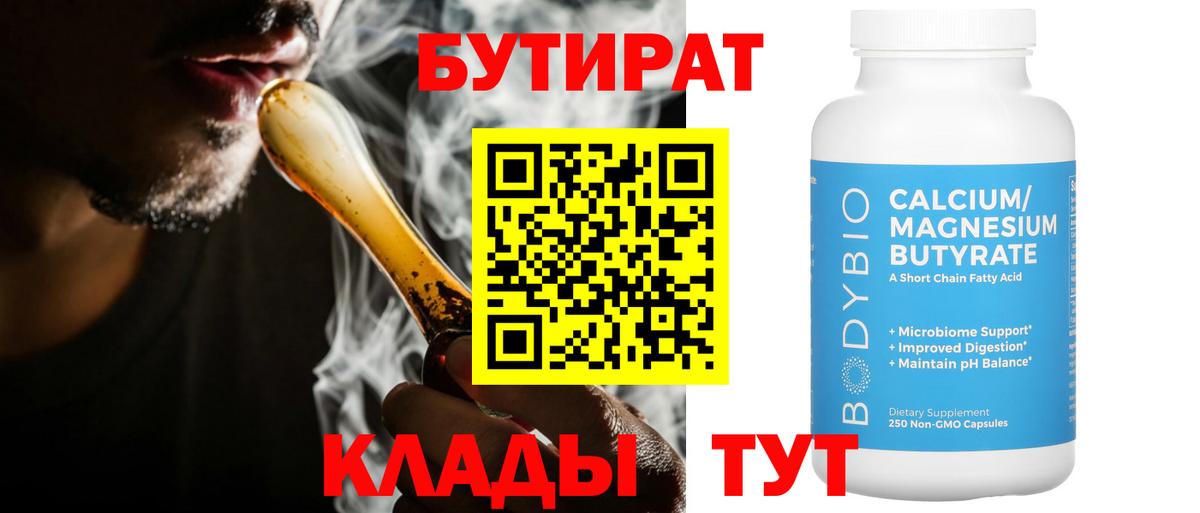 Брянск  Бутират GHB  Вход с VPN 