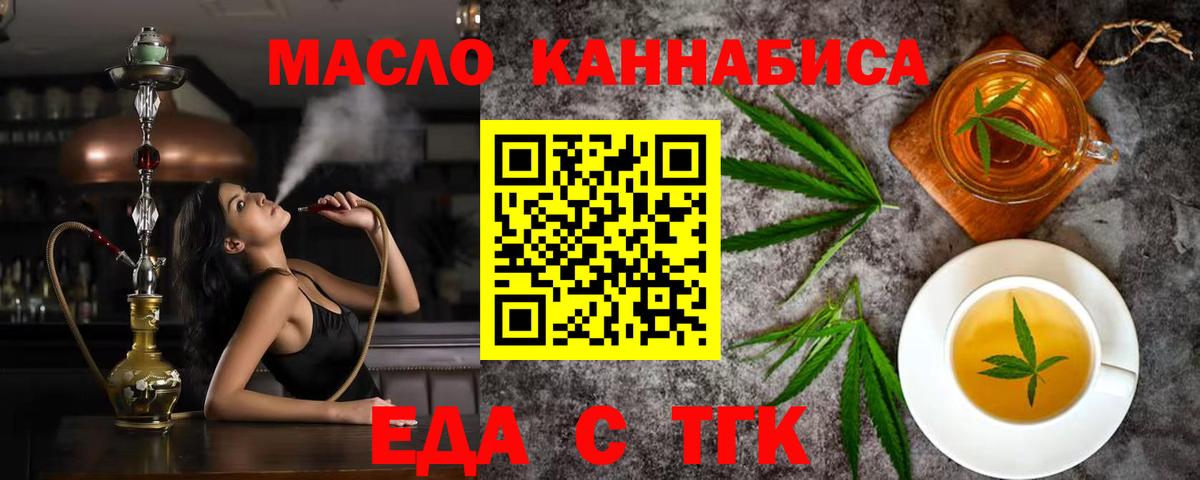 Печенье с ТГК марихуана  Вход с VPN  Брянск 