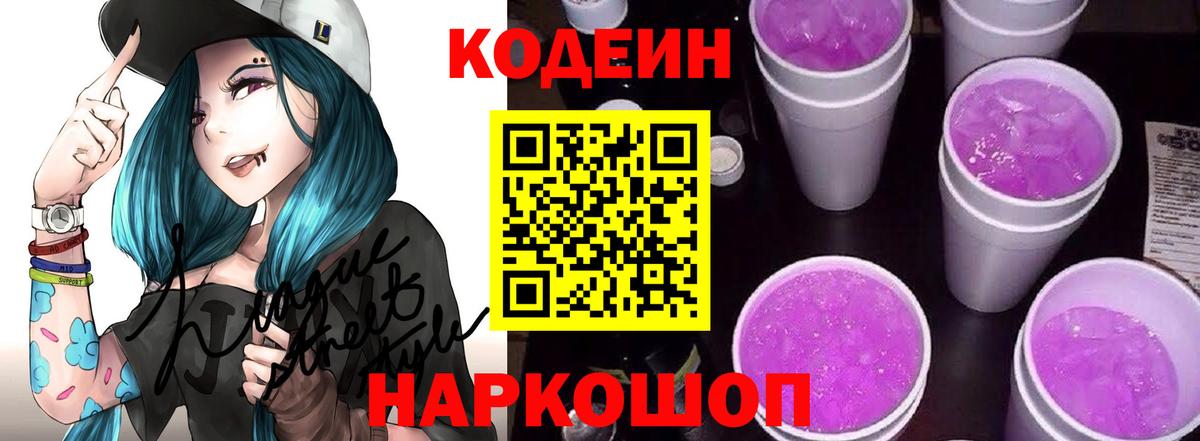Кодеиновый сироп Lean Purple Drank Брянск