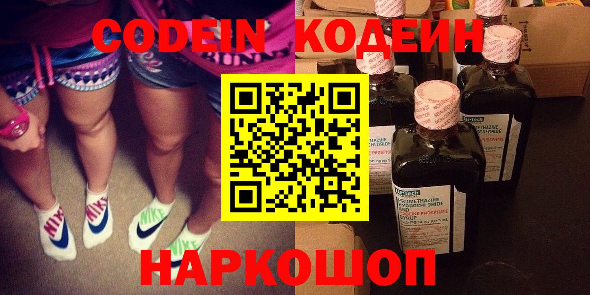 Кодеин напиток Lean (лин)  Вход с VPN  Брянск  Кодеин напиток Lean (лин) 