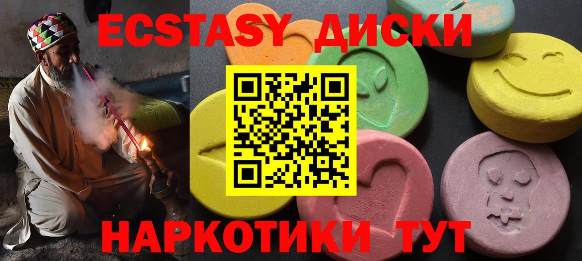 Экстази диски Брянск