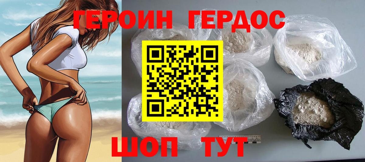 ГЕРОИН Heroin  Вход с VPN  Брянск 