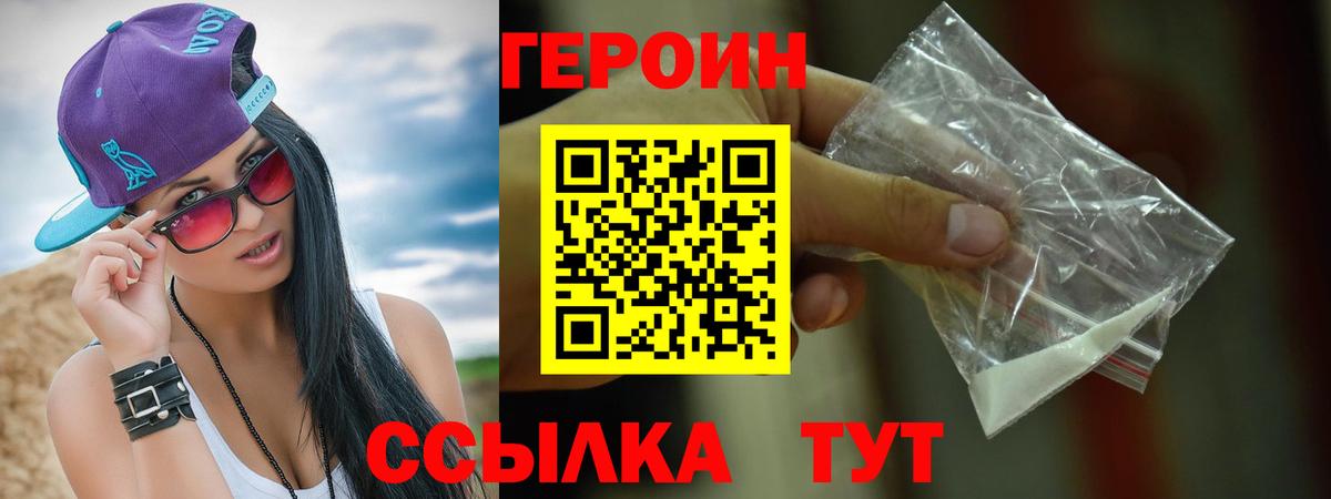 ГЕРОИН герыч Брянск