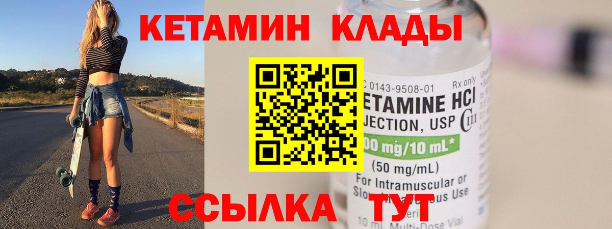 КЕТАМИН VHQ  Вход с VPN  Брянск 