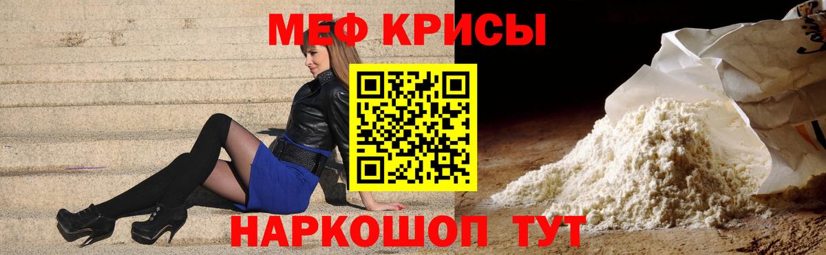 МЕФ кристаллы Брянск