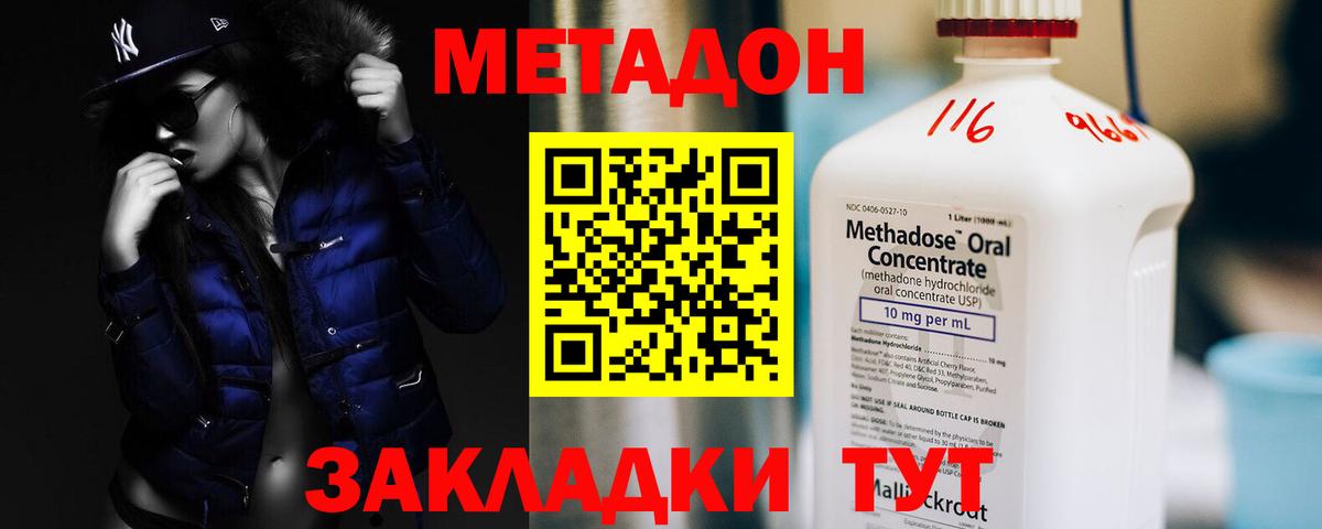 МЕТАДОН белоснежный  Вход с VPN  Брянск  нарко площадка состав  МЕТАДОН methadone 