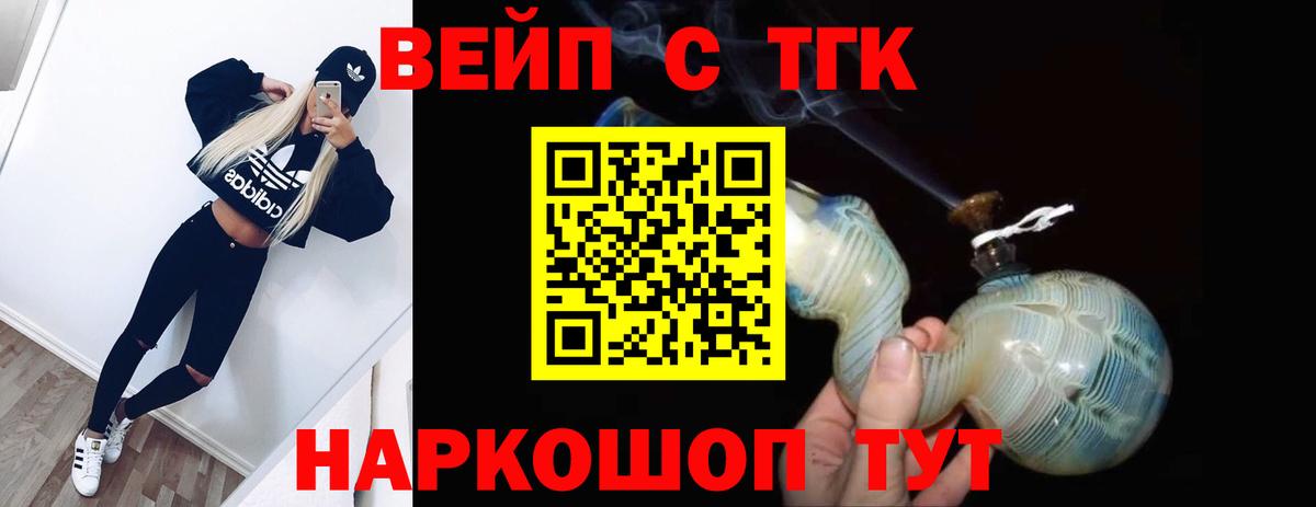 ТГК жижа  Вход с VPN  Брянск 